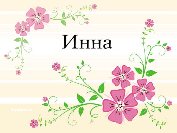 Инна Сапицкая