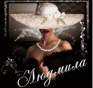 Людмила Кулик