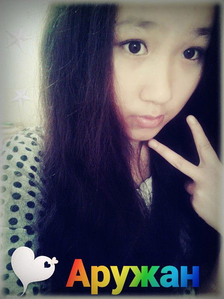 Аружан)) Абайхан)))
