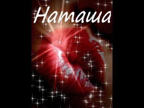 Наталья Алферова