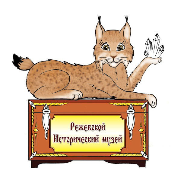 Мбу Режевской Исторический Музей