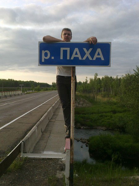 Павел Алексеенко