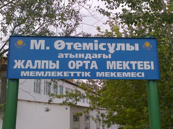 Махамбет Утемисов