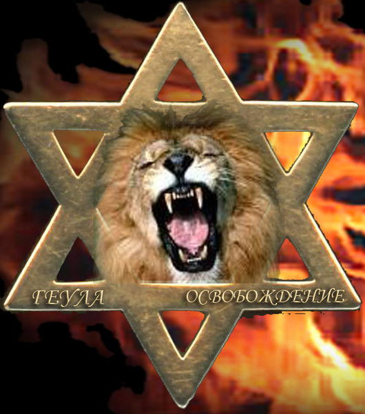 Еврейская Община Геула