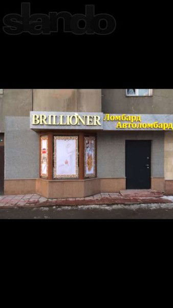 Бриллионер Тоо