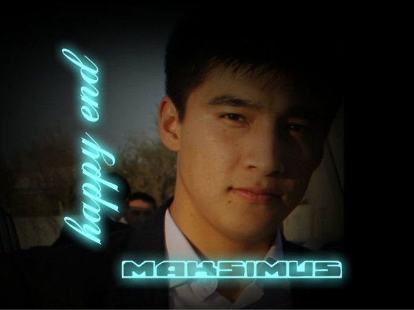 Максат Ерубаев