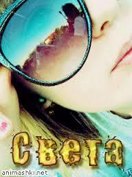 Светлана Каширина