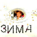 Ирина Рощина