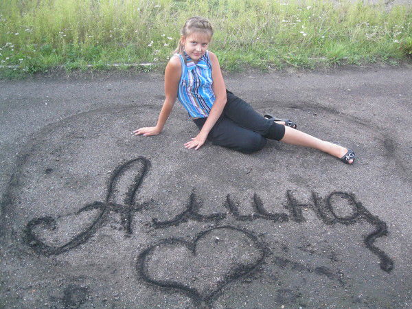 Алина Копитец