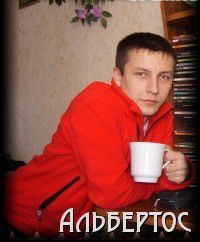 Альберт Мухамадуллин