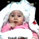Куралай Куанышбекова
