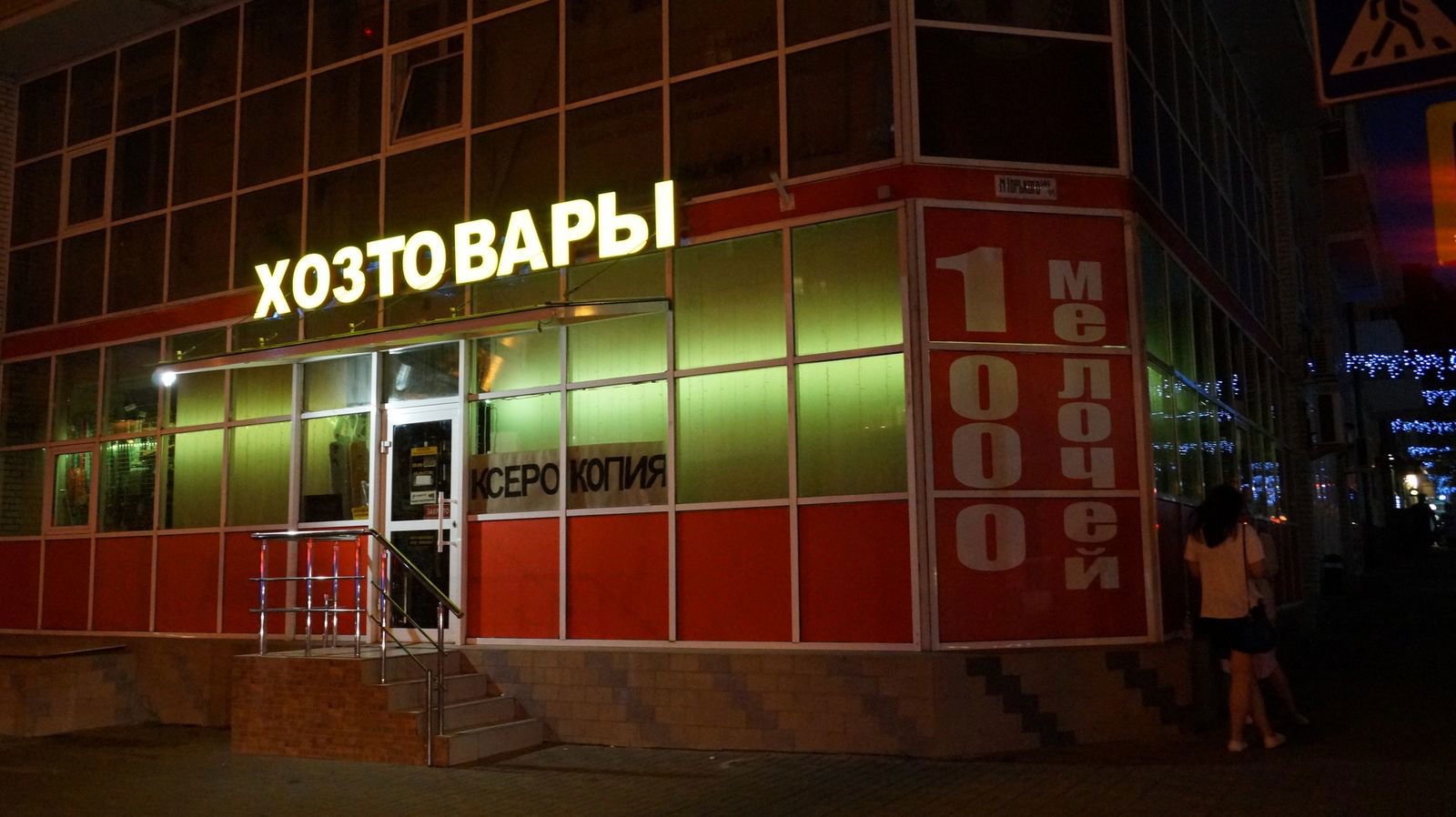 Домашний 1000 Мелочей