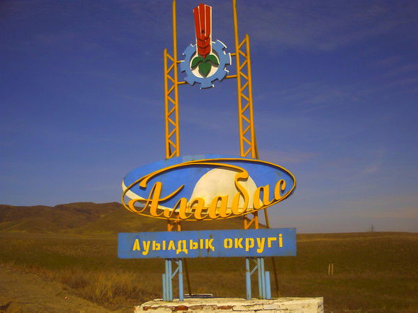 Алгабас Акимат