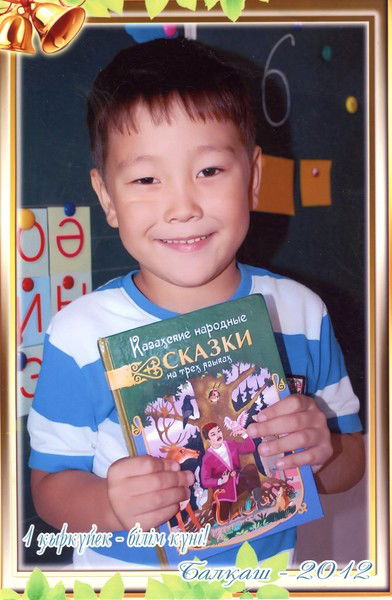 Асем Ежебай