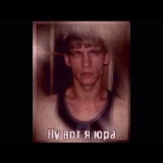 Юрий Детинин