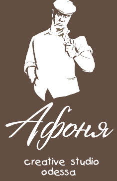 Афоня Одесский