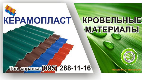 Керамопласт (095)2881116