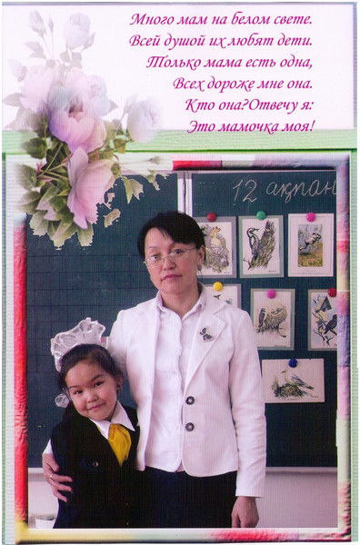 Салтанат Кунакбаева