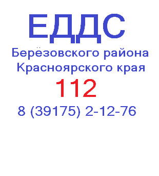 Еддс Березовка