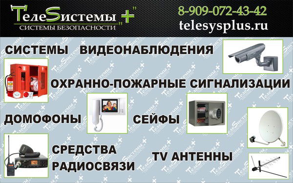 Телеsистемы+ Г. Златоуст, Пр. Профсоюзов, 4