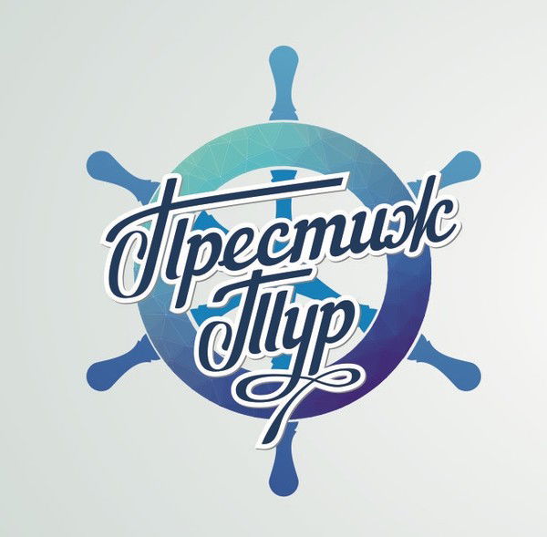 Престиж Тур Турагенство