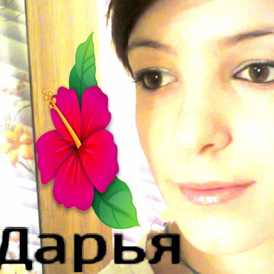 Дарья Жураховскаяя