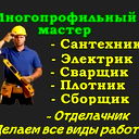 Многопрофильный Мастер. 54 Ru