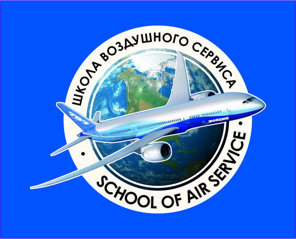 Московская Школа Воздушного Сервиса Обучение Бортпроводников
