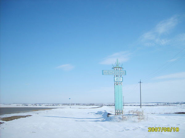 Алексеевское Поселение