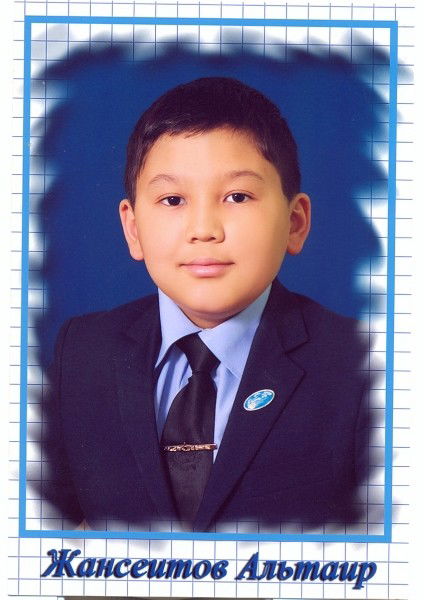 Альтаир Жансеитов