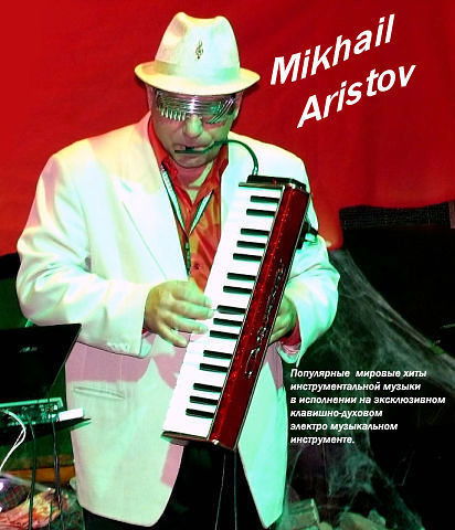 Михаил Аристов