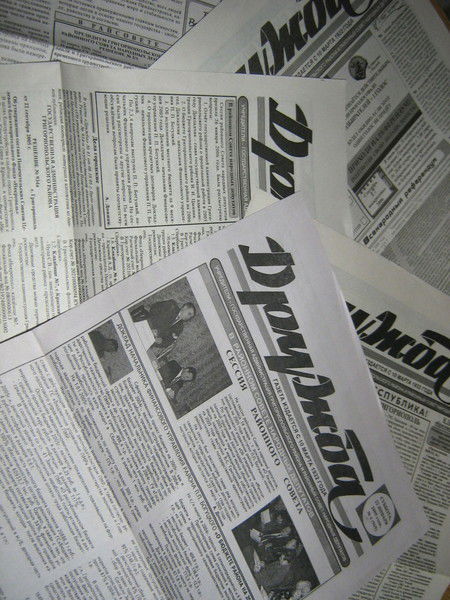 Газета Дружба