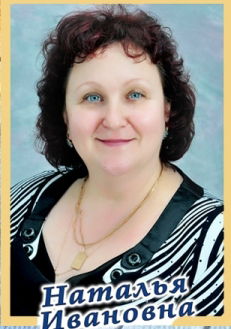 Наталья Клинкова