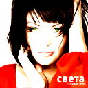 Света Канцева