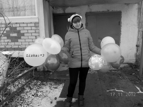 Лизка *