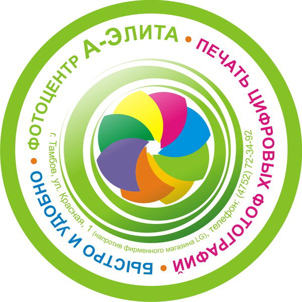 Фотоцентр А-Элита