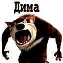Дмитрий Павловский