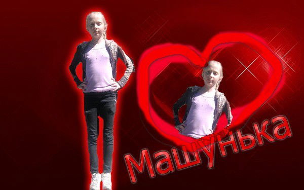 "машунька" "машунька"