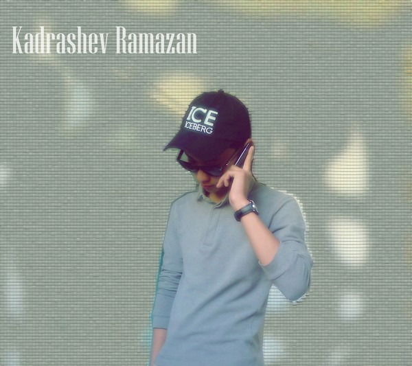 Рамазан Кадрашев