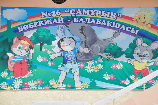 №26 Самурык