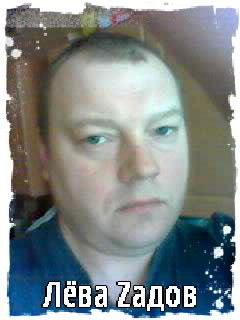 Леонид Бычков