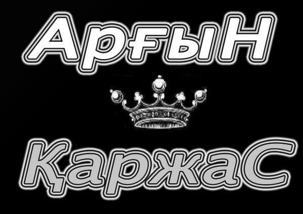 Ернур Кусбеков