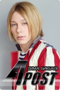 Дмитрий Бикбаев