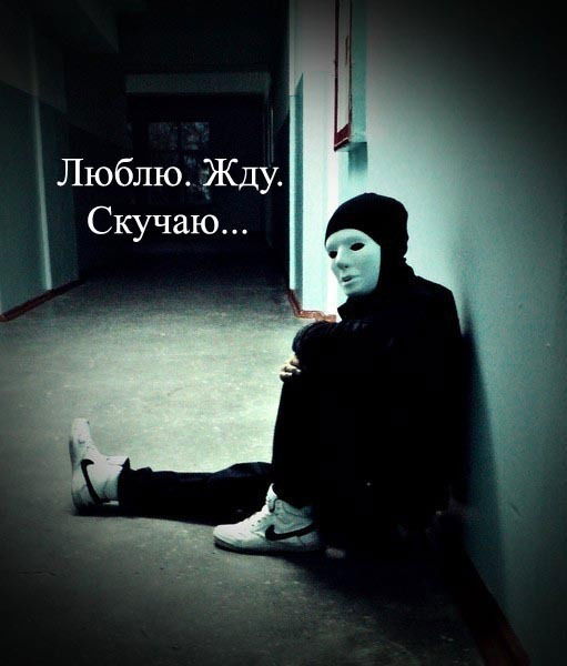 Я Тебя Люблю ***