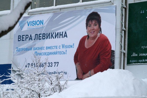 Левикина Вера