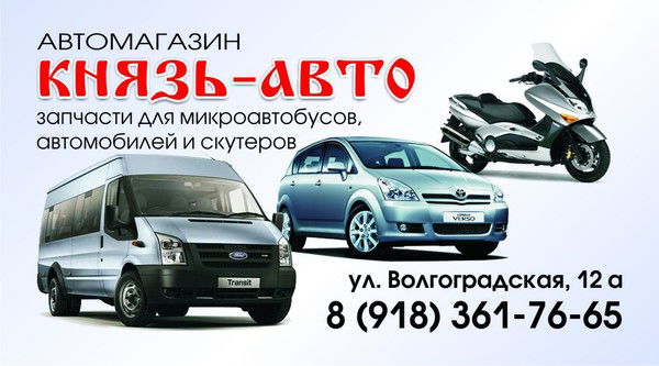 Князь-Авто Nimka