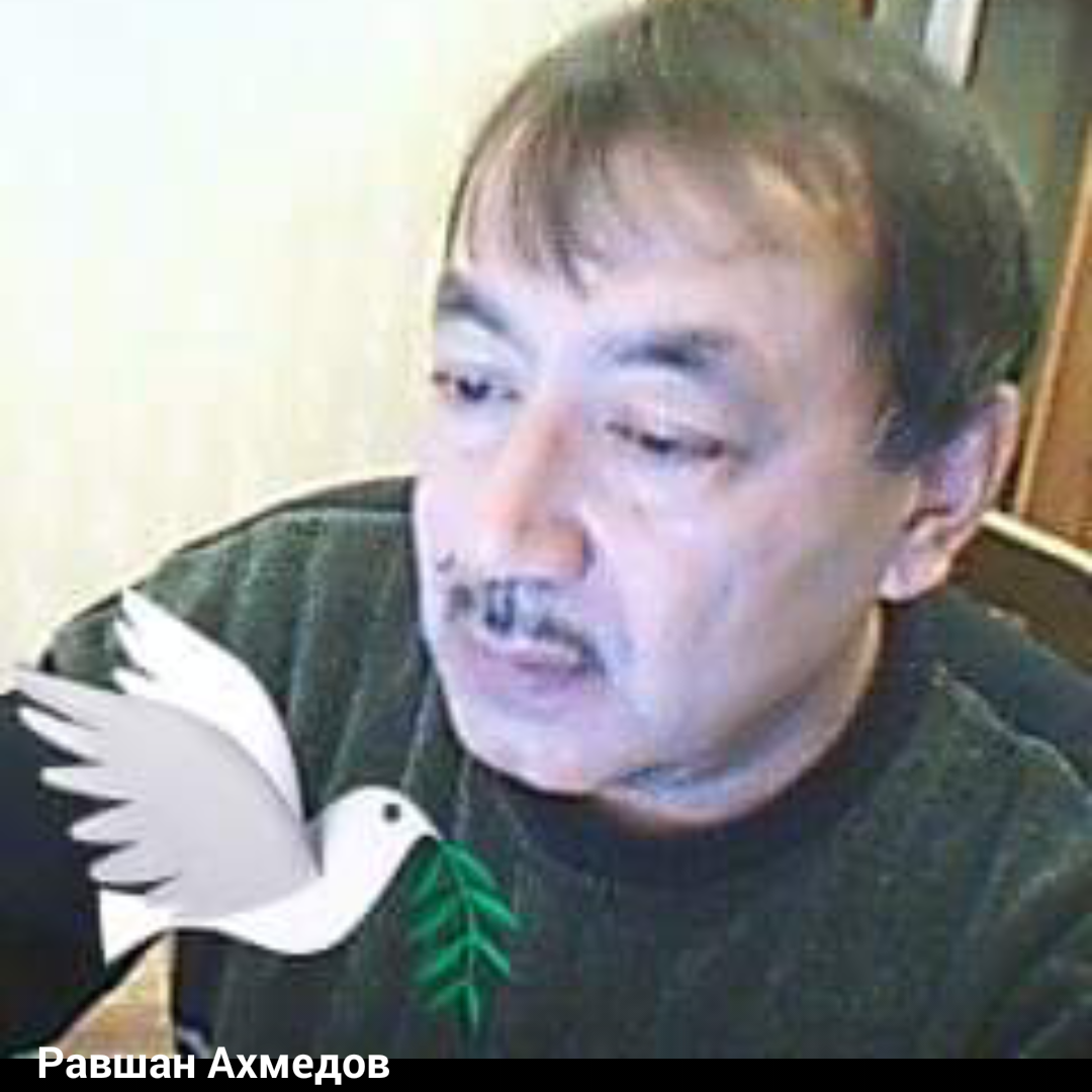 Равшан Ахмедов