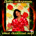 Александра ***