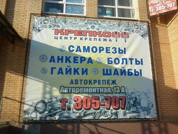 Крепкофф Крепкофф