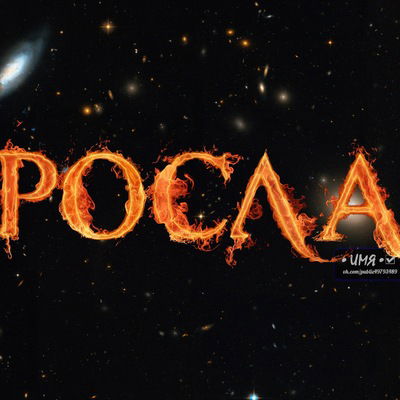 Ярослав Димитриев